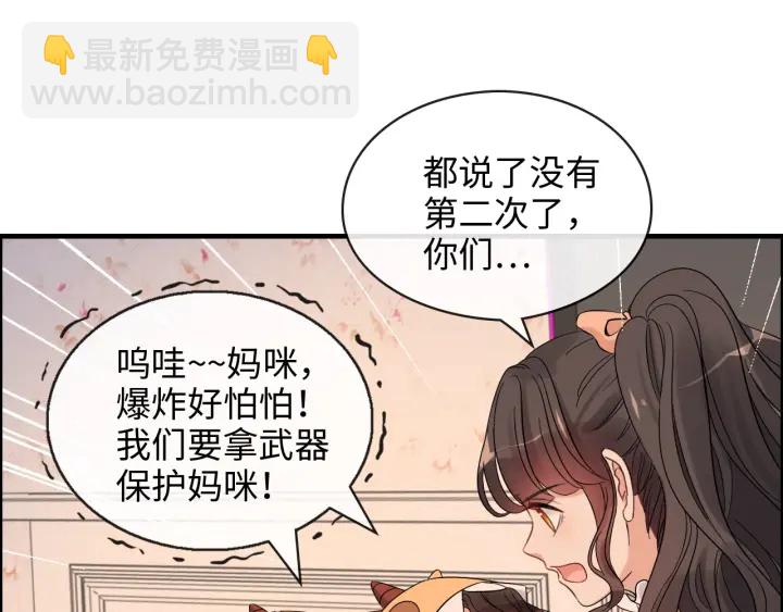 🍱闪婚总裁契约妻 第311话 危机袭来！ 第42页