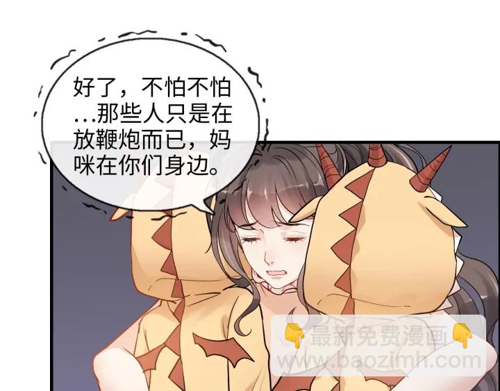 🍱闪婚总裁契约妻 第311话 危机袭来！ 第44页