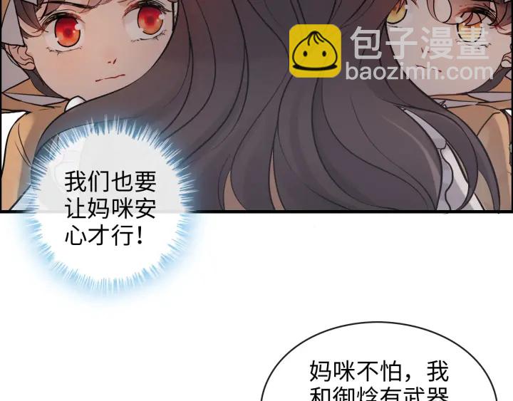 🍱闪婚总裁契约妻 第311话 危机袭来！ 第46页