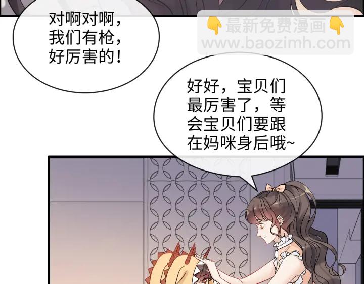 🍱闪婚总裁契约妻 第311话 危机袭来！ 第48页