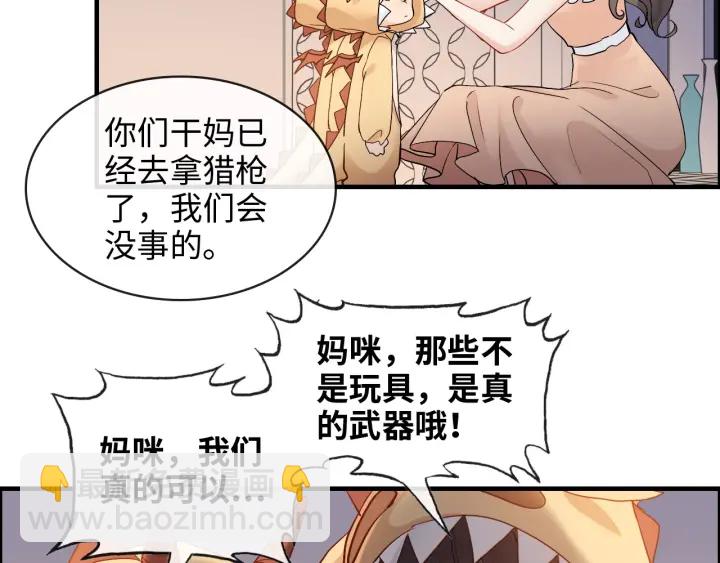 🍱闪婚总裁契约妻 第311话 危机袭来！ 第49页