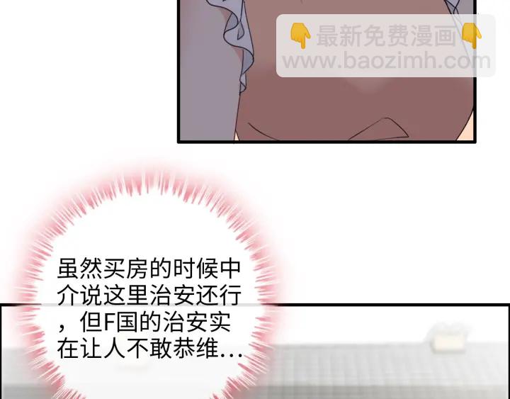 🍱闪婚总裁契约妻 第311话 危机袭来！ 第7页