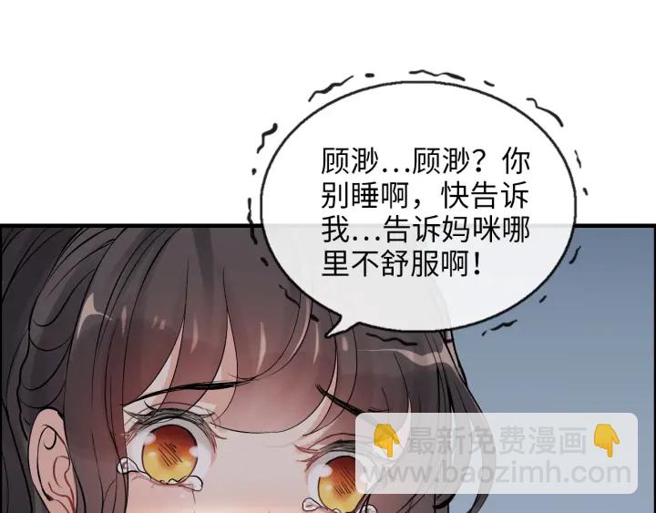 🍱闪婚总裁契约妻 第313话 总裁玩脱啦！ 第14页