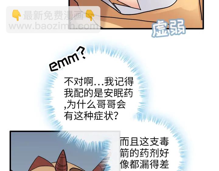 🍱闪婚总裁契约妻 第313话 总裁玩脱啦！ 第20页
