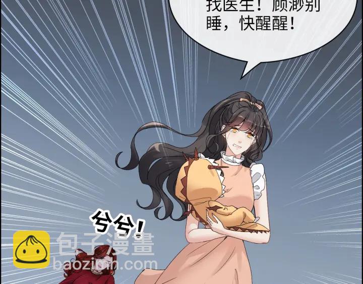 🍱闪婚总裁契约妻 第313话 总裁玩脱啦！ 第31页