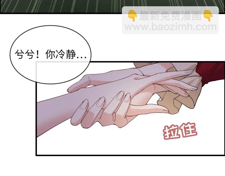 🍱闪婚总裁契约妻 第313话 总裁玩脱啦！ 第33页