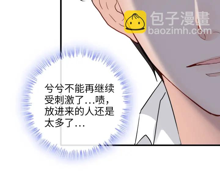 🍱闪婚总裁契约妻 第313话 总裁玩脱啦！ 第43页