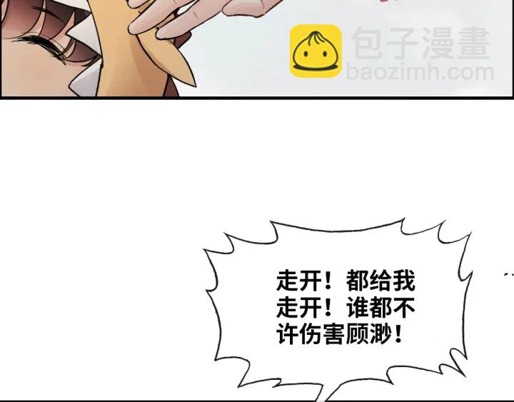 🍱闪婚总裁契约妻 第313话 总裁玩脱啦！ 第45页