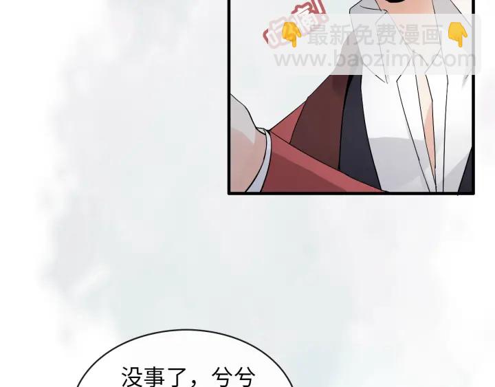 🍱闪婚总裁契约妻 第313话 总裁玩脱啦！ 第48页