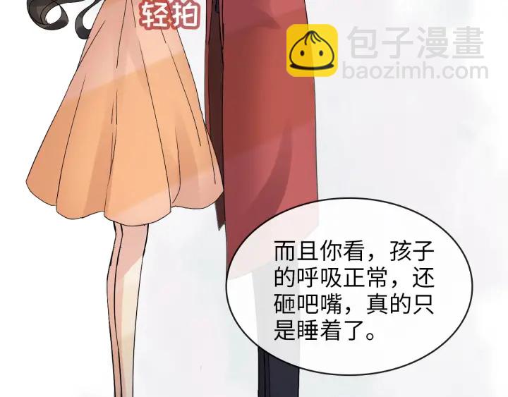 🍱闪婚总裁契约妻 第313话 总裁玩脱啦！ 第50页