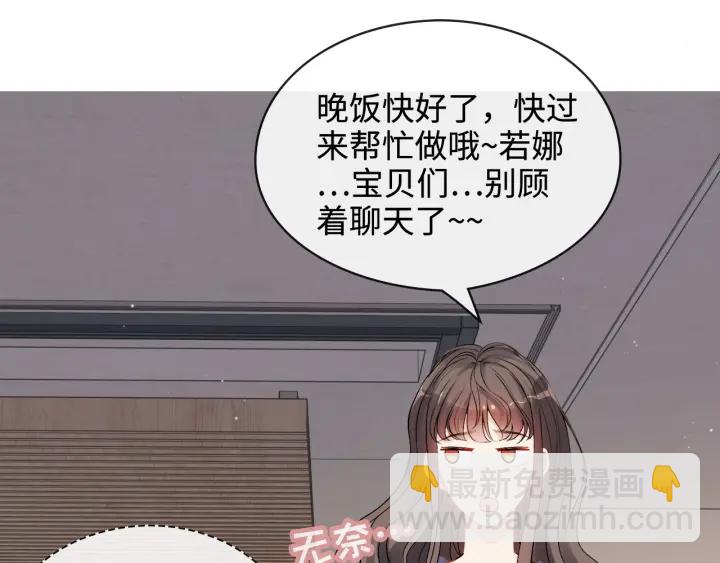 🍱闪婚总裁契约妻 第315话 总裁的约饭 第17页
