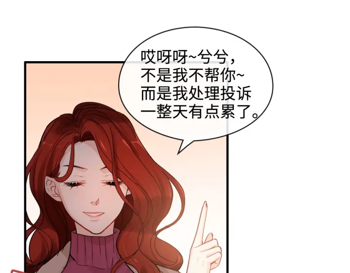 🍱闪婚总裁契约妻 第315话 总裁的约饭 第19页