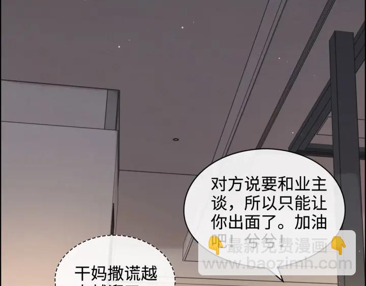 🍱闪婚总裁契约妻 第315话 总裁的约饭 第22页