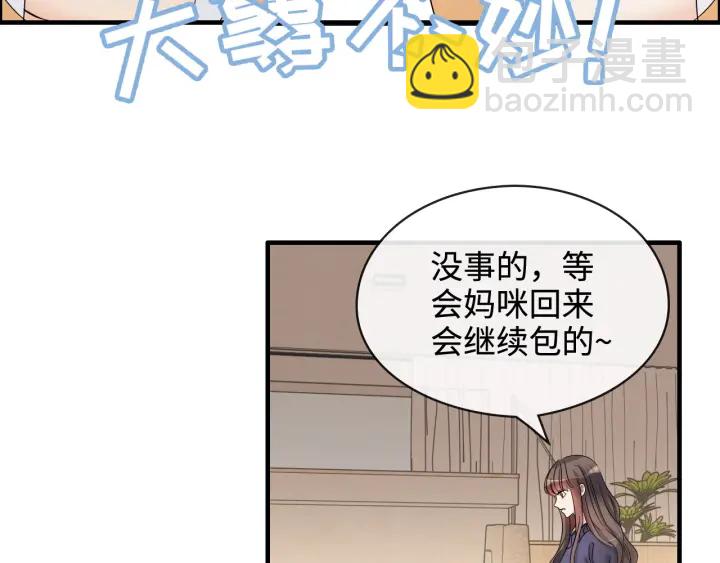 🍱闪婚总裁契约妻 第315话 总裁的约饭 第27页