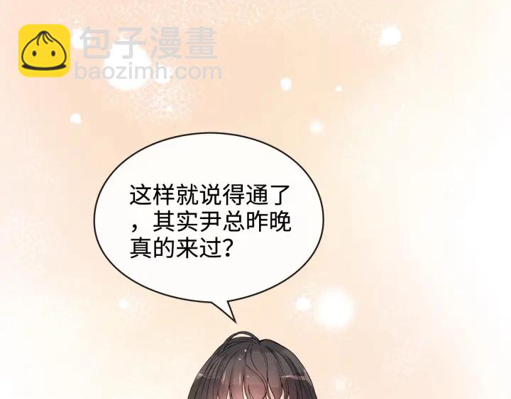🍱闪婚总裁契约妻 第315话 总裁的约饭 第44页