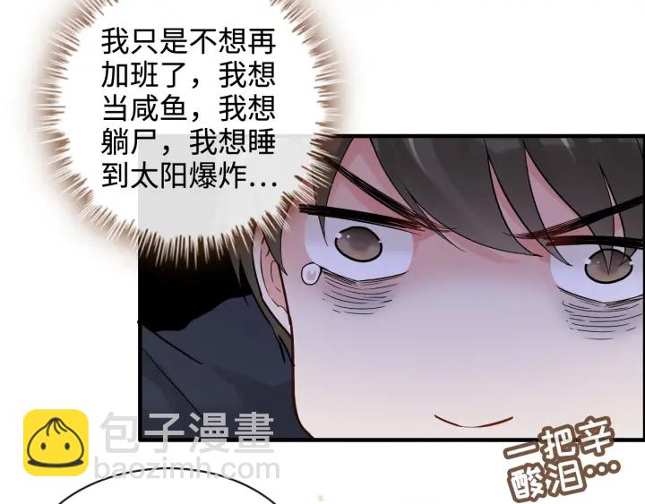 🍱闪婚总裁契约妻 第315话 总裁的约饭 第50页