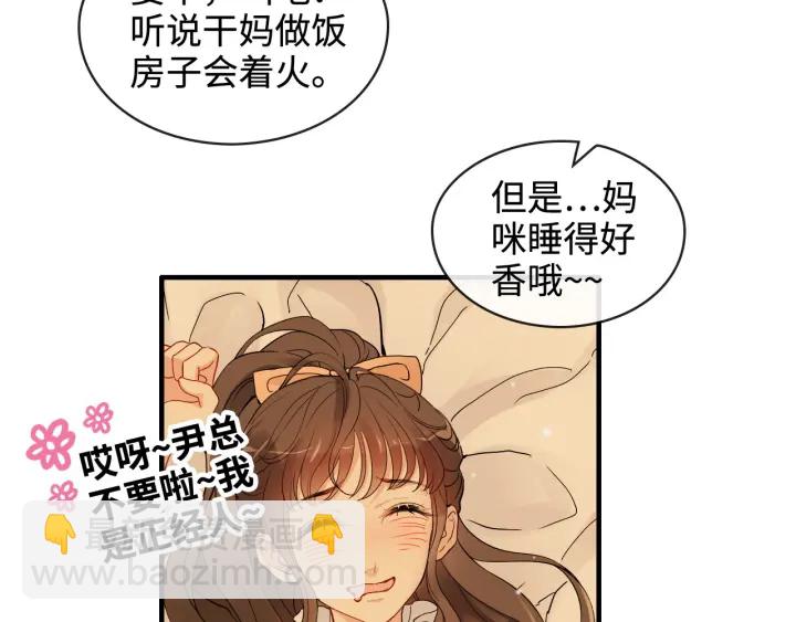 🍱闪婚总裁契约妻 第315话 总裁的约饭 第8页