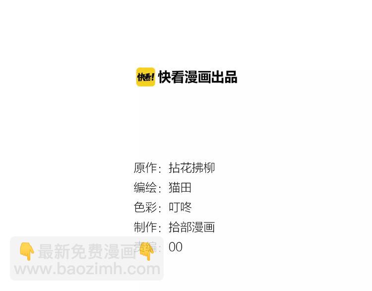 🍱闪婚总裁契约妻 第31话  奇妙的心动 第2页