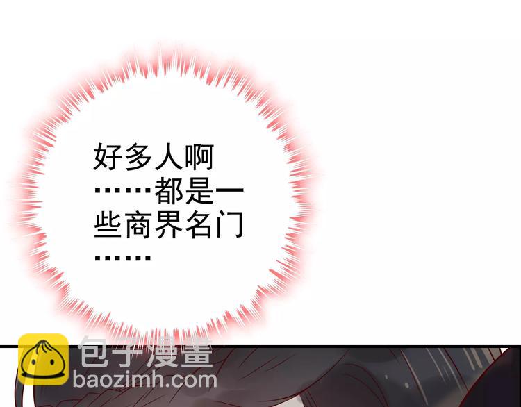 🍱闪婚总裁契约妻 第31话  奇妙的心动 第42页