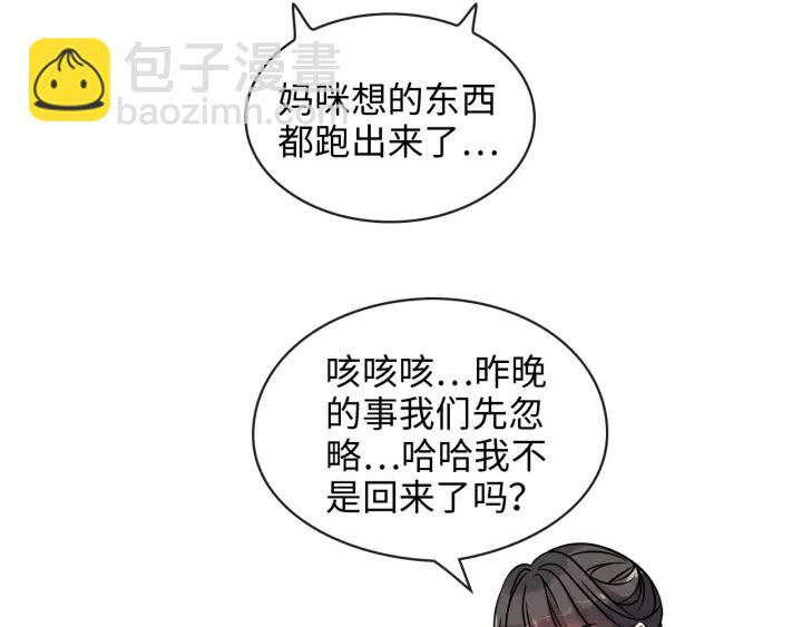 🍱闪婚总裁契约妻 第319话 带着孩子去出差 第17页
