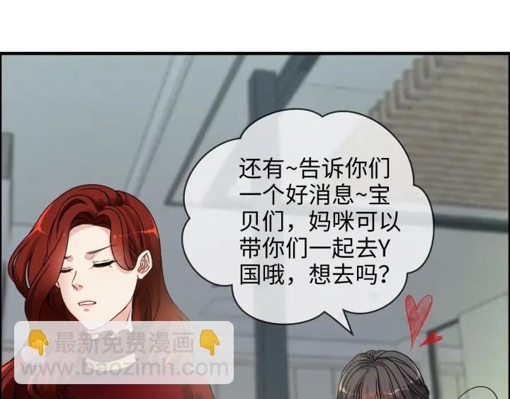 🍱闪婚总裁契约妻 第319话 带着孩子去出差 第19页