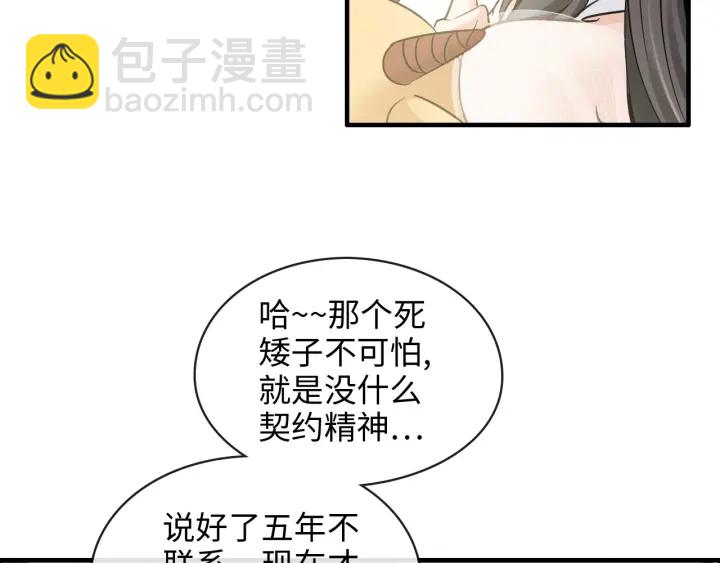 🍱闪婚总裁契约妻 第319话 带着孩子去出差 第22页