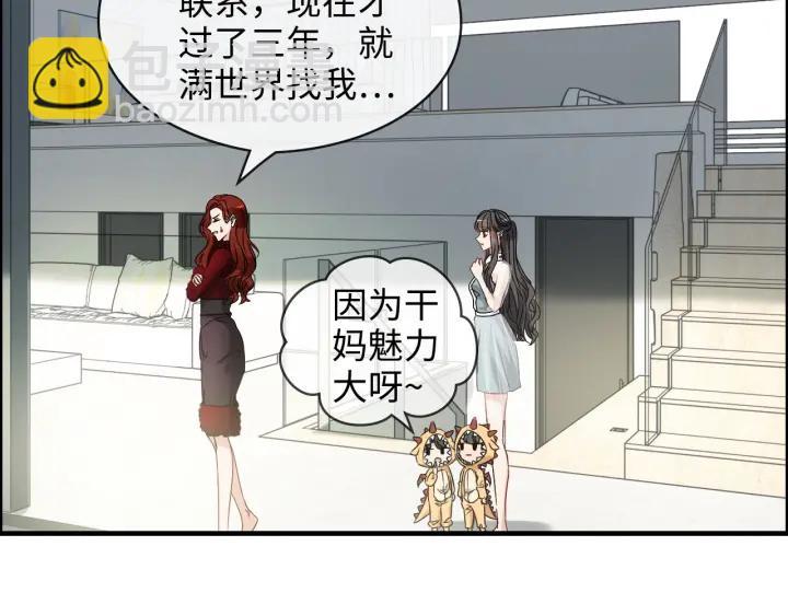 🍱闪婚总裁契约妻 第319话 带着孩子去出差 第23页