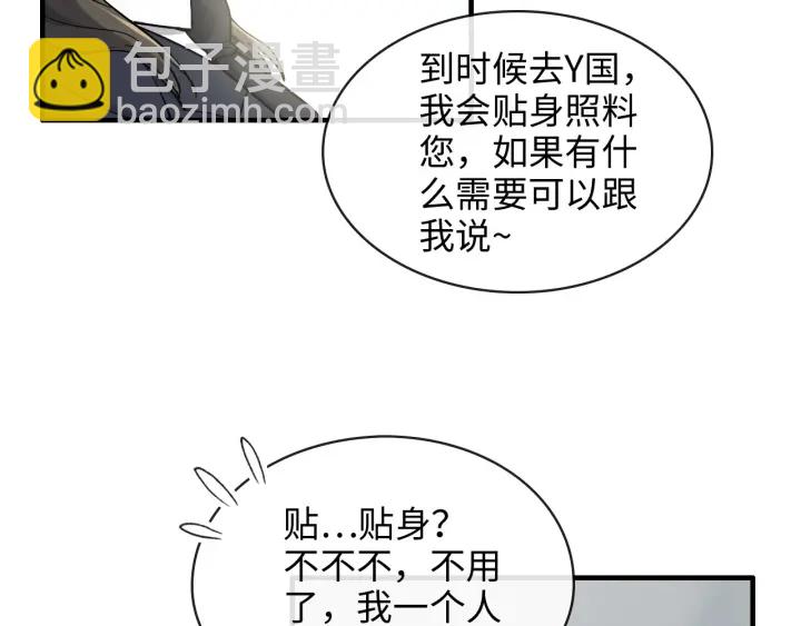 🍱闪婚总裁契约妻 第319话 带着孩子去出差 第39页