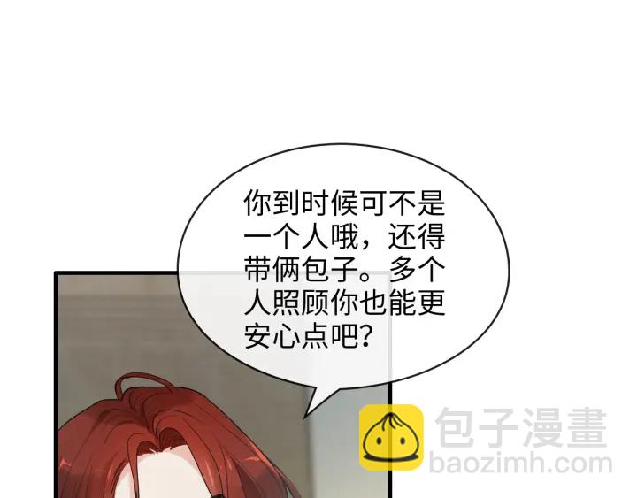 🍱闪婚总裁契约妻 第319话 带着孩子去出差 第44页
