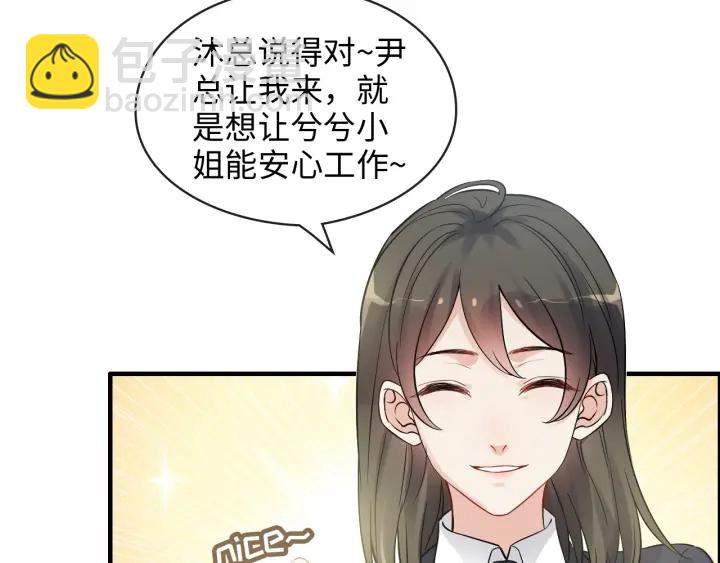 🍱闪婚总裁契约妻 第319话 带着孩子去出差 第46页