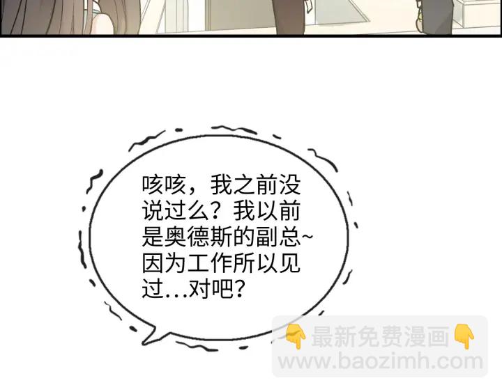 🍱闪婚总裁契约妻 第319话 带着孩子去出差 第49页