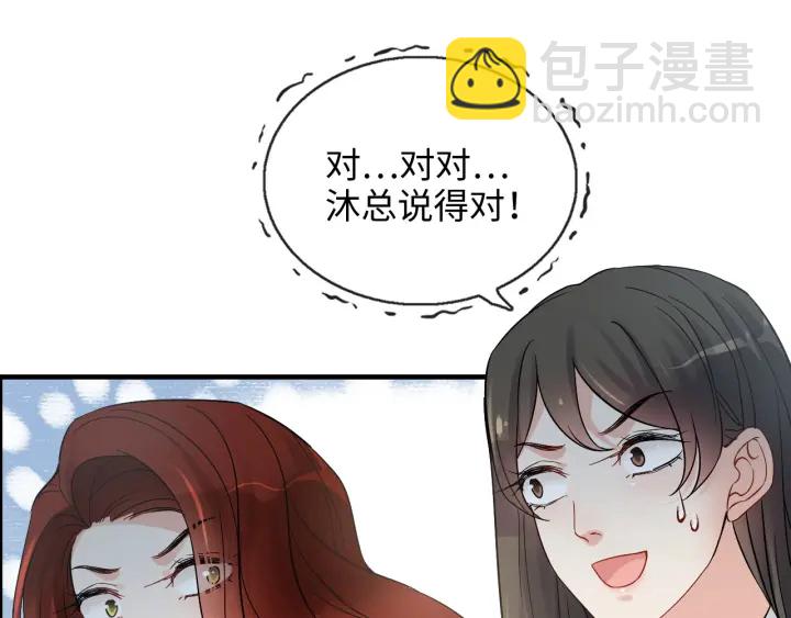 🍱闪婚总裁契约妻 第319话 带着孩子去出差 第50页