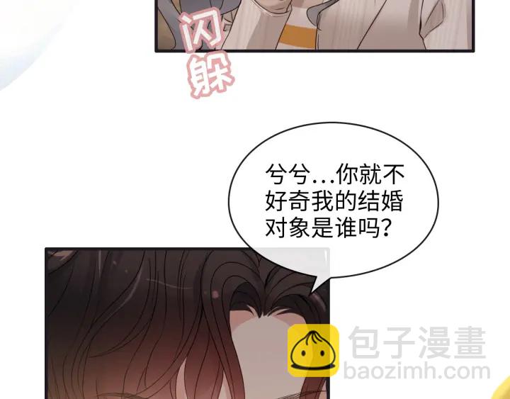 🍱闪婚总裁契约妻 第321话 为什么总爱撩我！ 第10页