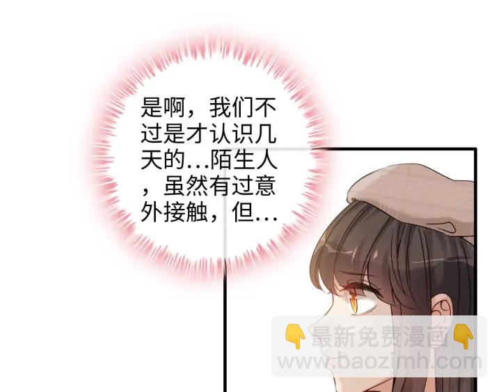 🍱闪婚总裁契约妻 第321话 为什么总爱撩我！ 第14页