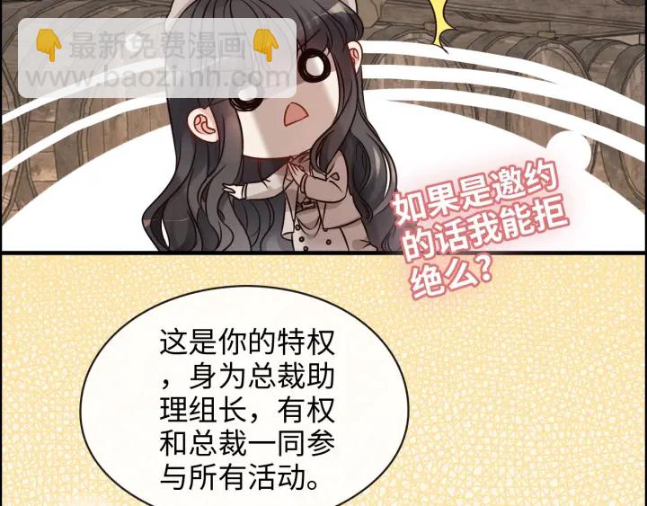 🍱闪婚总裁契约妻 第321话 为什么总爱撩我！ 第29页
