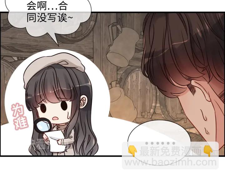 🍱闪婚总裁契约妻 第321话 为什么总爱撩我！ 第33页