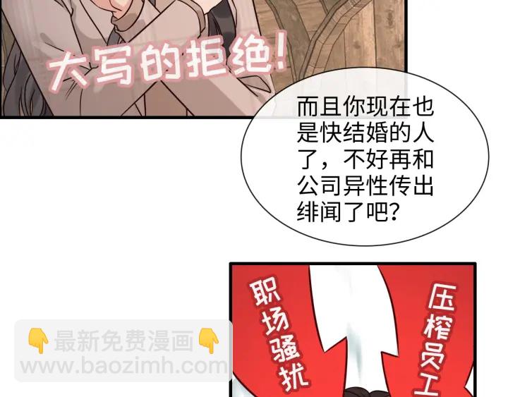 🍱闪婚总裁契约妻 第321话 为什么总爱撩我！ 第35页