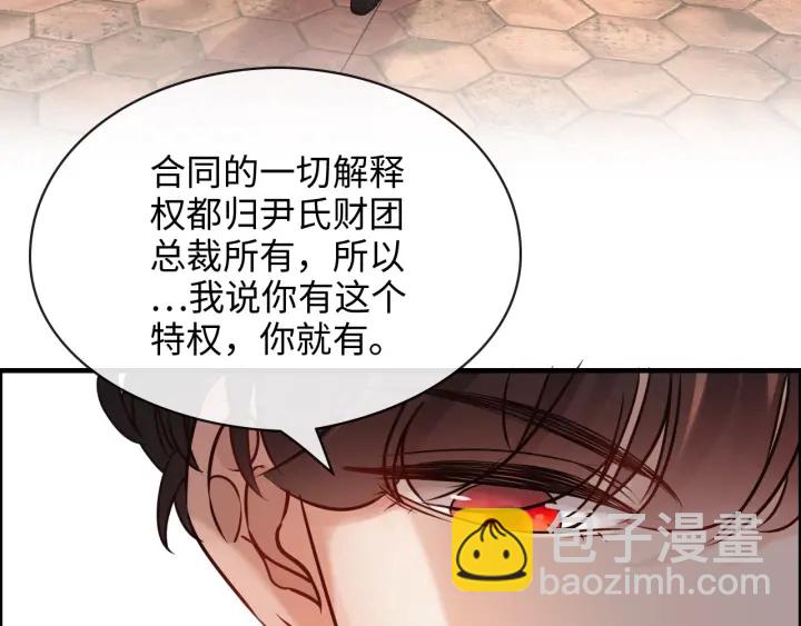🍱闪婚总裁契约妻 第321话 为什么总爱撩我！ 第40页
