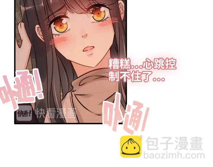 🍱闪婚总裁契约妻 第321话 为什么总爱撩我！ 第43页