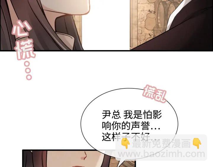 🍱闪婚总裁契约妻 第321话 为什么总爱撩我！ 第47页
