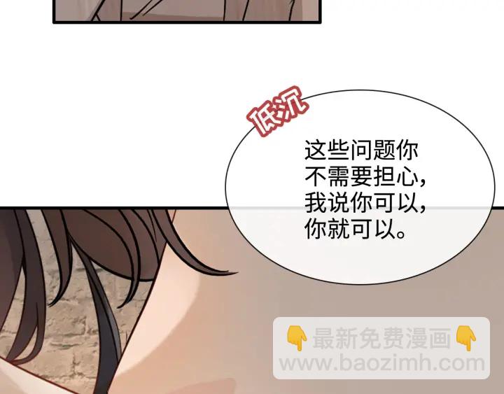 🍱闪婚总裁契约妻 第321话 为什么总爱撩我！ 第49页