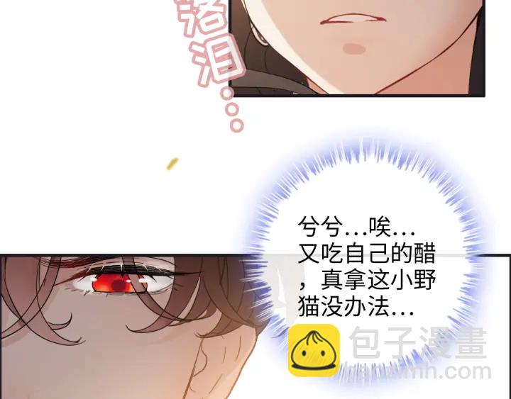 🍱闪婚总裁契约妻 第321话 为什么总爱撩我！ 第7页
