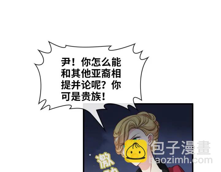 🍱闪婚总裁契约妻 第323话 菲尔伯爵 第4页