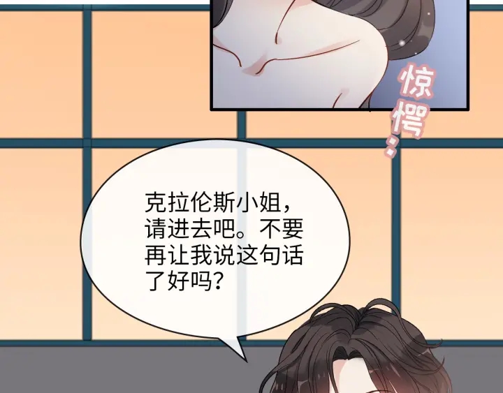 🍱闪婚总裁契约妻 第323话 菲尔伯爵 第42页