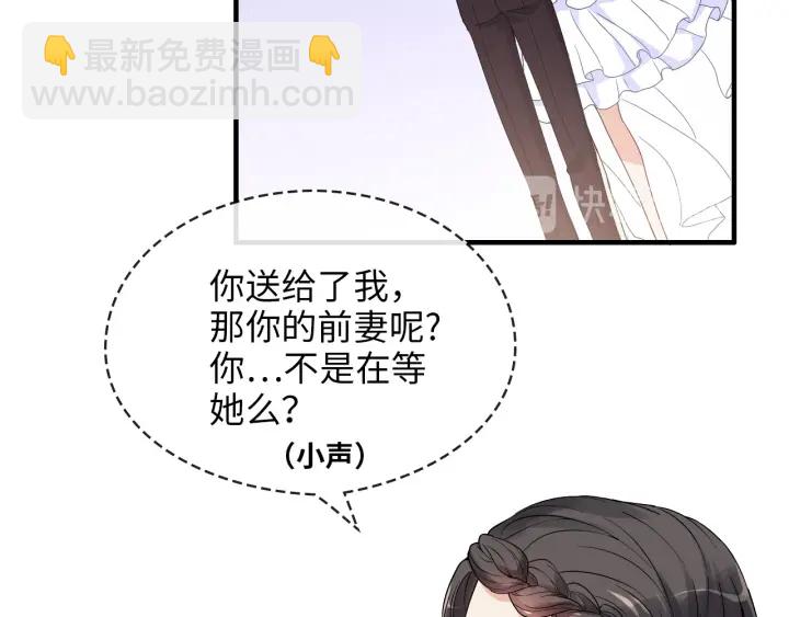 🍱闪婚总裁契约妻 第323话 菲尔伯爵 第49页