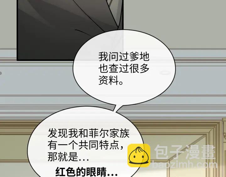 🍱闪婚总裁契约妻 第325话 通往真相的一吻？ 第20页