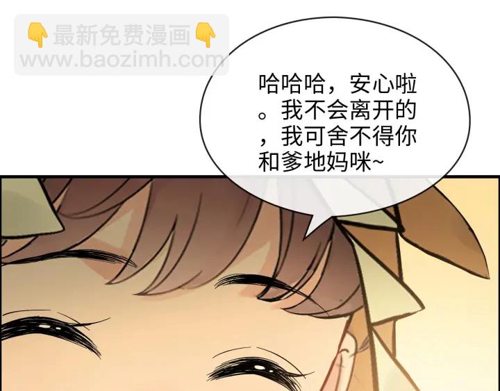 🍱闪婚总裁契约妻 第325话 通往真相的一吻？ 第26页