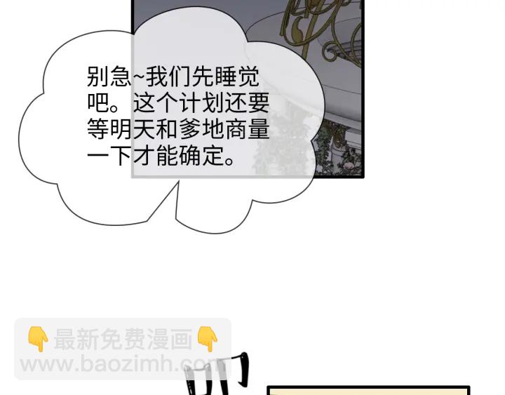 🍱闪婚总裁契约妻 第325话 通往真相的一吻？ 第29页