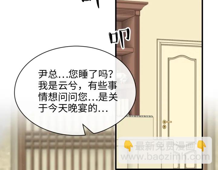 🍱闪婚总裁契约妻 第325话 通往真相的一吻？ 第30页
