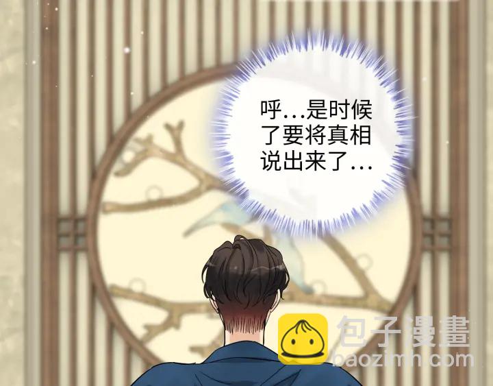 🍱闪婚总裁契约妻 第325话 通往真相的一吻？ 第31页